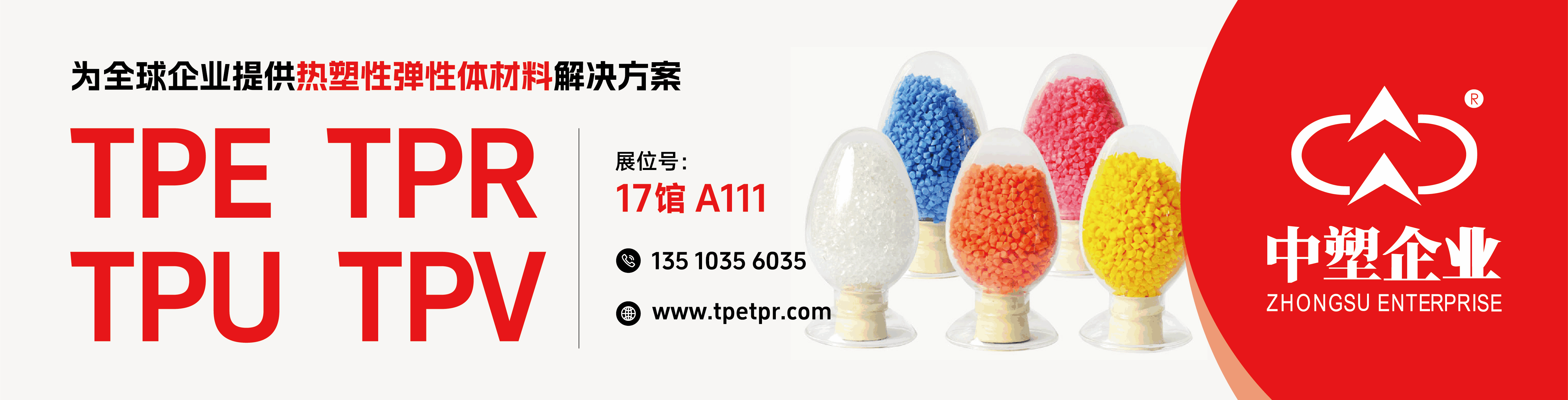Chinaplas 2025 International Rubber and Plastics Exhibition: Ang China Plastic King TPE ay gumagawa ng isang napakatalino na hitsura, na itinampok ang estilo ng ginawa sa China